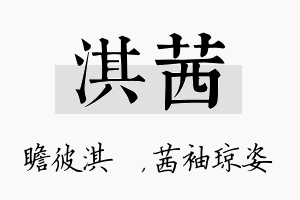 淇茜名字的寓意及含义