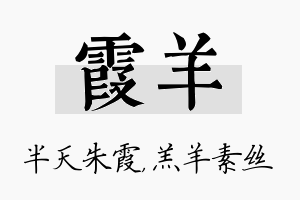 霞羊名字的寓意及含义