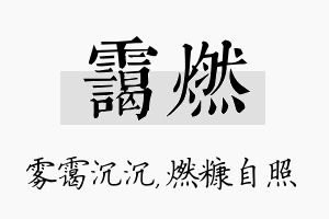 霭燃名字的寓意及含义