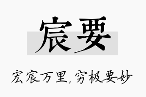 宸要名字的寓意及含义