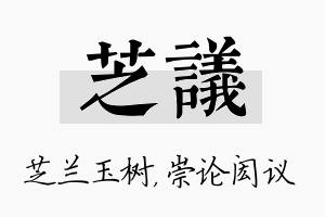 芝议名字的寓意及含义