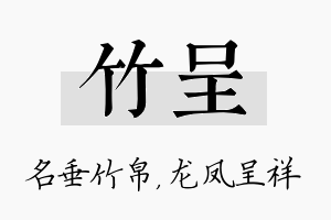 竹呈名字的寓意及含义