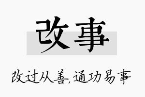 改事名字的寓意及含义