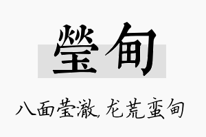 莹甸名字的寓意及含义