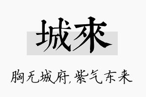 城来名字的寓意及含义