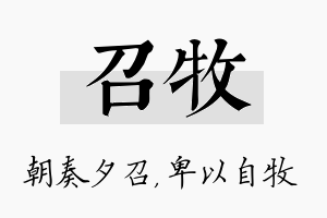 召牧名字的寓意及含义