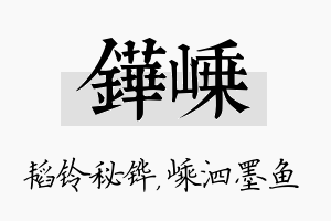 铧嵊名字的寓意及含义