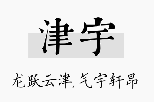 津宇名字的寓意及含义