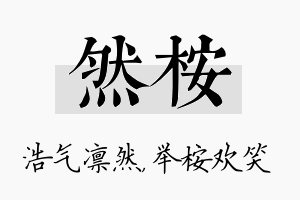 然桉名字的寓意及含义