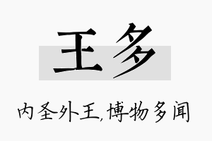 王多名字的寓意及含义