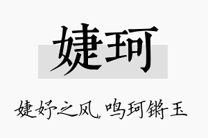 婕珂名字的寓意及含义