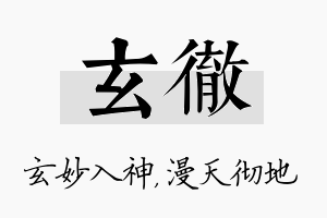 玄彻名字的寓意及含义