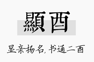 显酉名字的寓意及含义