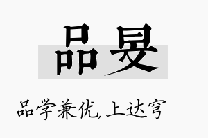 品旻名字的寓意及含义