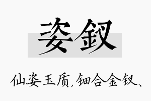 姿钗名字的寓意及含义