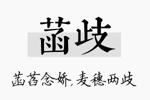 菡歧名字的寓意及含义