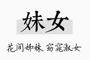 妹女名字的寓意及含义