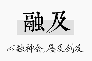 融及名字的寓意及含义