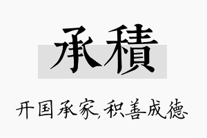 承积名字的寓意及含义