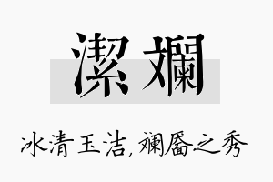 洁斓名字的寓意及含义