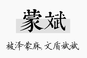 蒙斌名字的寓意及含义