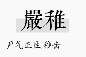 严稚名字的寓意及含义