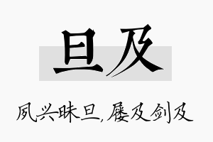 旦及名字的寓意及含义