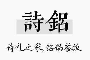 诗铝名字的寓意及含义