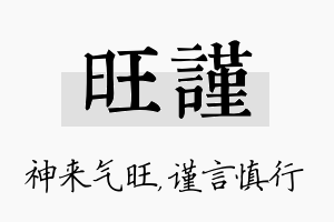 旺谨名字的寓意及含义