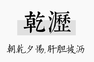 乾沥名字的寓意及含义