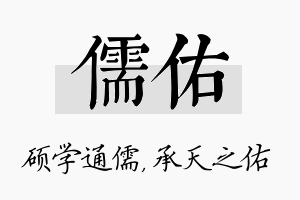 儒佑名字的寓意及含义