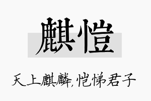 麒恺名字的寓意及含义