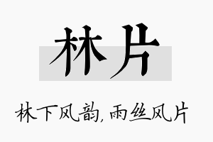 林片名字的寓意及含义