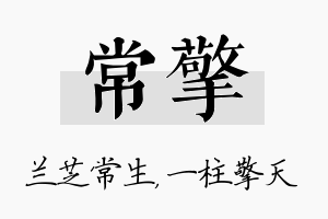 常擎名字的寓意及含义