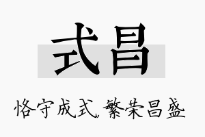 式昌名字的寓意及含义