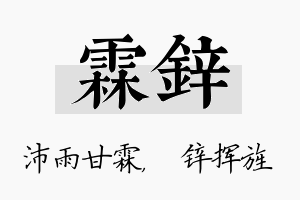 霖锌名字的寓意及含义