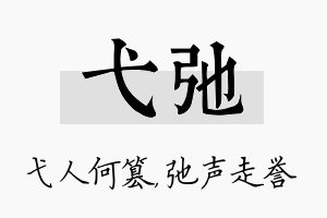 弋弛名字的寓意及含义