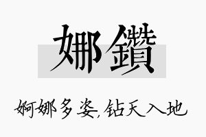 娜钻名字的寓意及含义