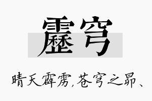 雳穹名字的寓意及含义