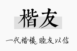 楷友名字的寓意及含义