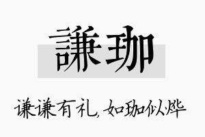 谦珈名字的寓意及含义