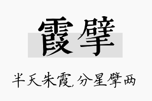 霞擘名字的寓意及含义