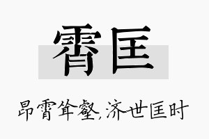 霄匡名字的寓意及含义