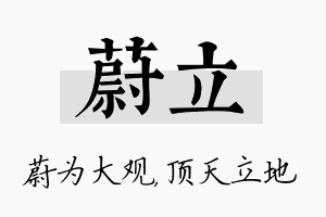 蔚立名字的寓意及含义