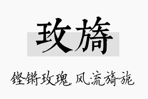 玫旖名字的寓意及含义