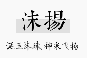 沫扬名字的寓意及含义