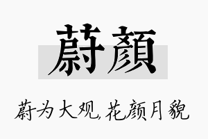 蔚颜名字的寓意及含义