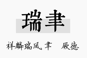 瑞聿名字的寓意及含义