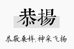 恭扬名字的寓意及含义