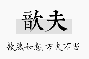 歆夫名字的寓意及含义